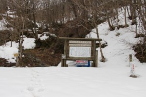 アオネバ登山口